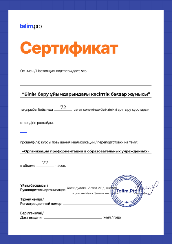 Образец сертификата курса Talim.pro